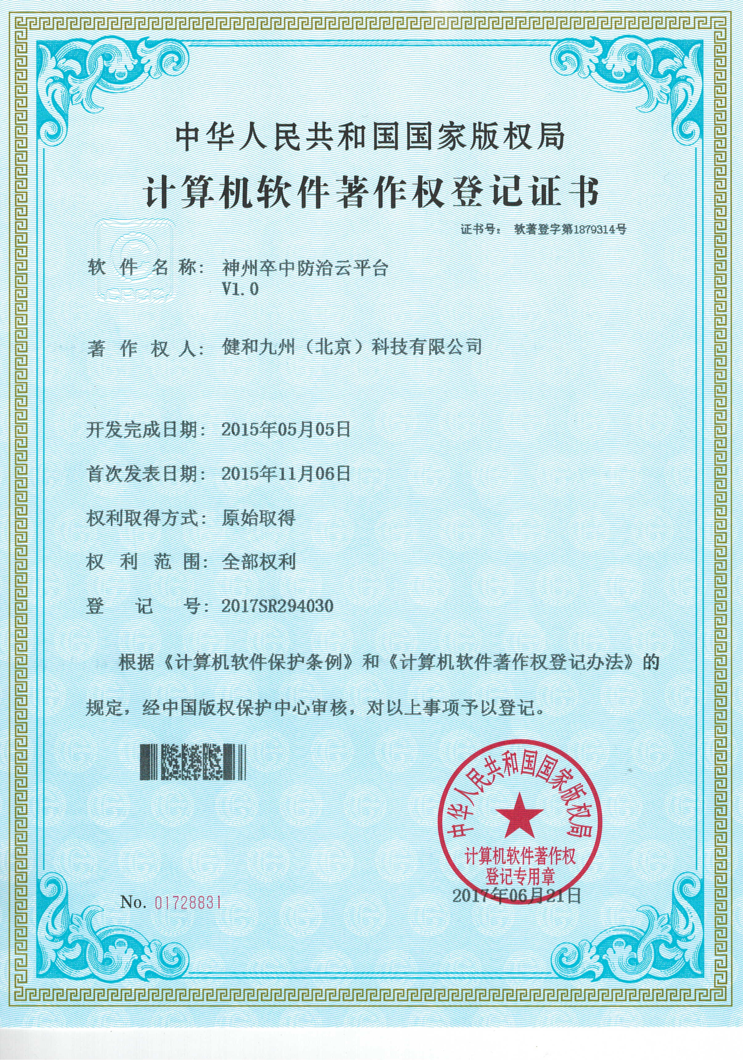 神州卒中防治云平臺